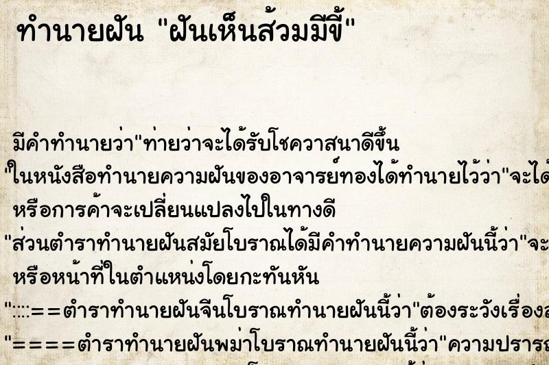 ทำนายฝันฝันเห็นส้วมมีขี้ ทำนายฝันทำนายฝันฝันเห็นส้วมมีขี้