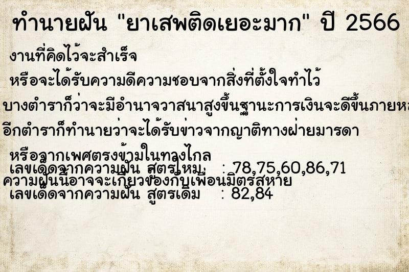 ทำนายฝันยาเสพติดเยอะมาก ทำนายฝันทำนายฝันยาเสพติดเยอะมาก