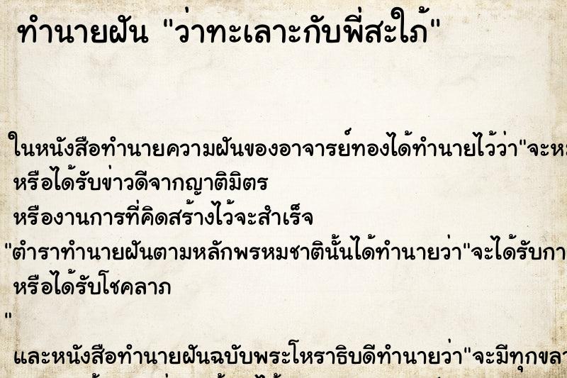 ทำนายฝัน ว่าทะเลาะกับพี่สะใภ้
