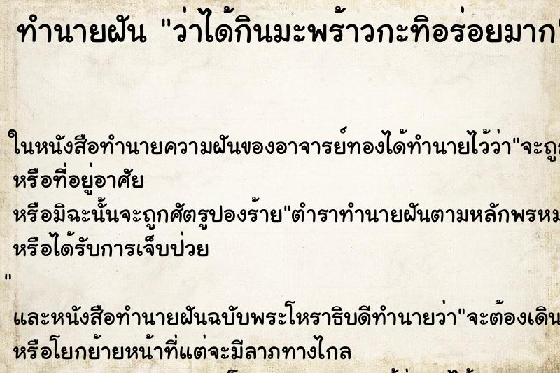 ทำนายฝัน ว่าได้กินมะพร้าวกะทิอร่อยมาก ทำนายฝัน ว่าได้กินมะพร้าวกะทิอร่อยมาก