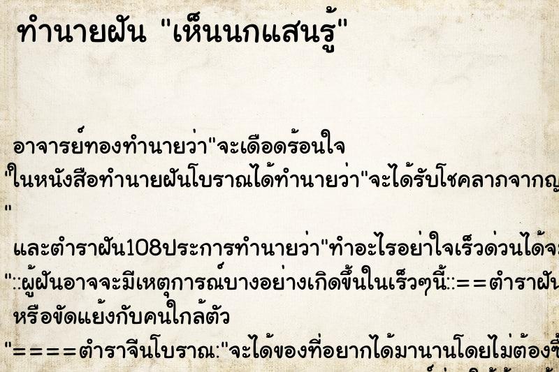 ทำนายฝันเห็นนกแสนรู้ ทำนายฝันทำนายฝันเห็นนกแสนรู้