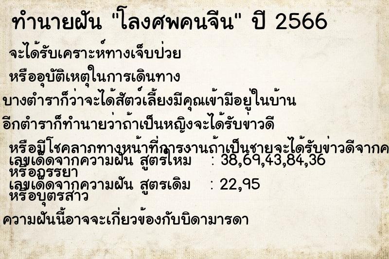 ทำนายฝัน โลงศพคนจีน ทำนายฝัน โลงศพคนจีน