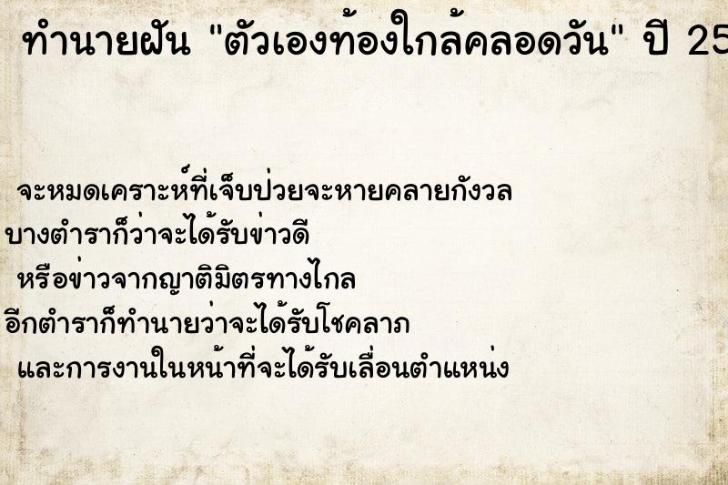 ทำนายฝันทำนายฝันตัวเองท้องใกล้คลอดวัน