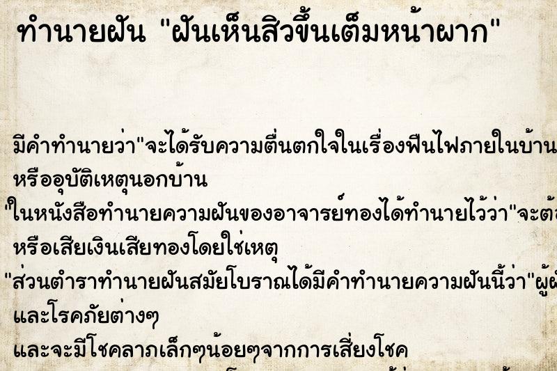 ทำนายฝัน ฝันเห็นสิวขึ้นเต็มหน้าผาก ทำนายฝัน ฝันเห็นสิวขึ้นเต็มหน้าผาก