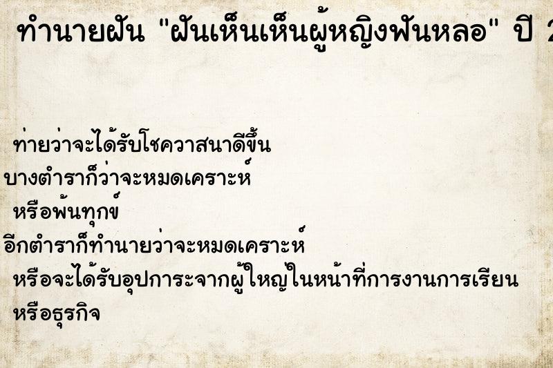 ทำนายฝันทำนายฝันฝันเห็นเห็นผู้หญิงฟันหลอ