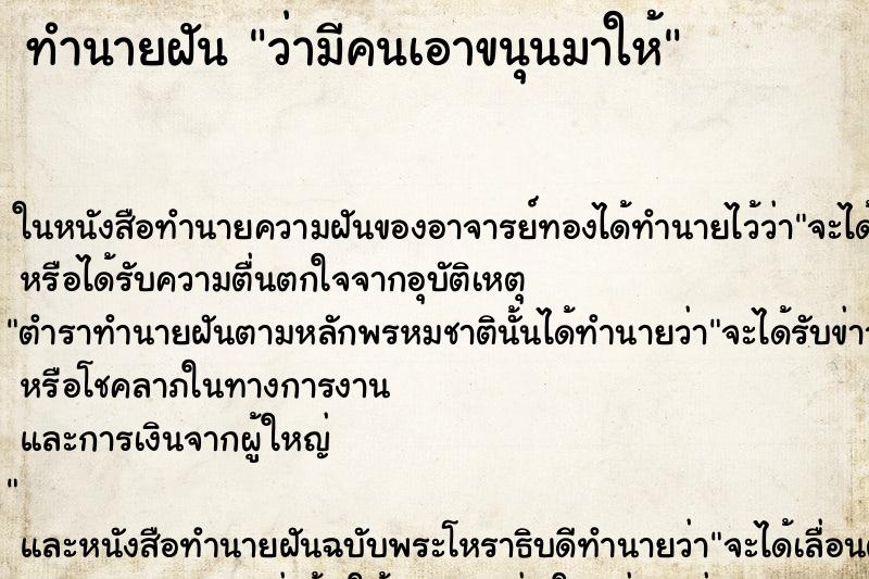 ทำนายฝัน ว่ามีคนเอาขนุนมาให้ ทำนายฝัน ว่ามีคนเอาขนุนมาให้
