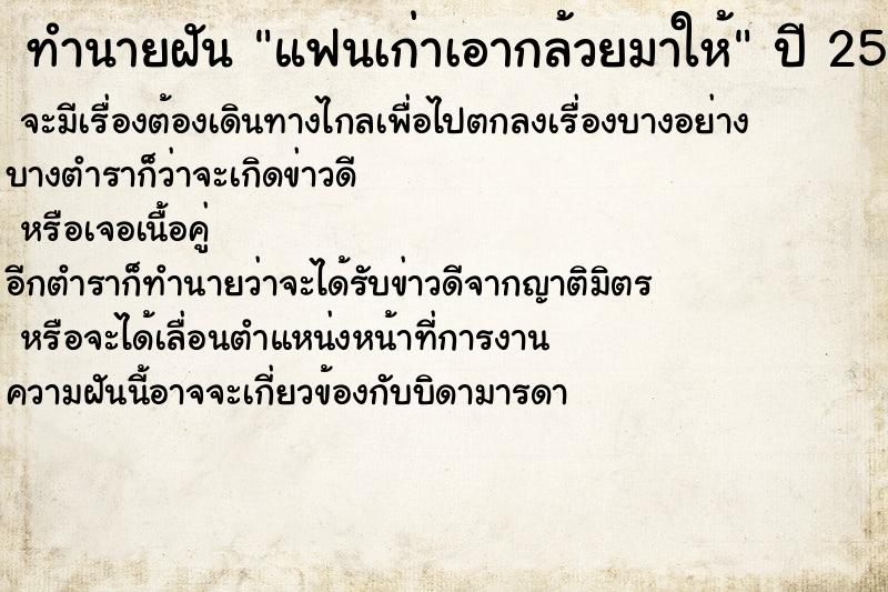 ทำนายฝันแฟนเก่าเอากล้วยมาให้ ทำนายฝันทำนายฝันแฟนเก่าเอากล้วยมาให้