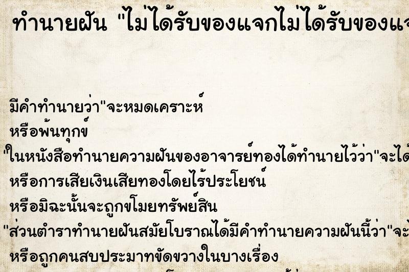 ทำนายฝันไม่ได้รับของแจกไม่ได้รับของแจก ทำนายฝันทำนายฝันไม่ได้รับของแจกไม่ได้รับของแจก