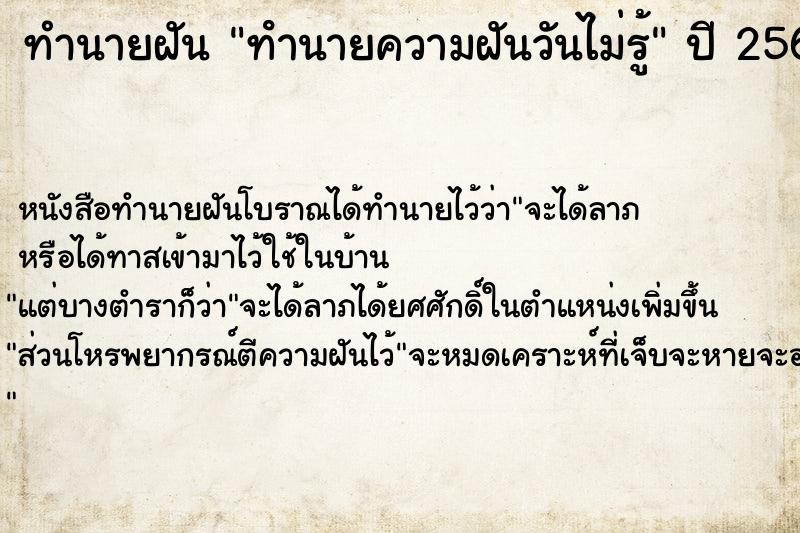 ทำนายฝันทำนายฝันทํานายความฝันวันไม่รู้