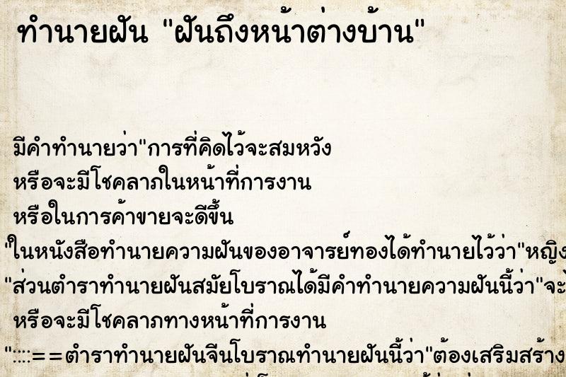 ทำนายฝันฝันถึงหน้าต่างบ้าน ทำนายฝันทำนายฝันฝันถึงหน้าต่างบ้าน