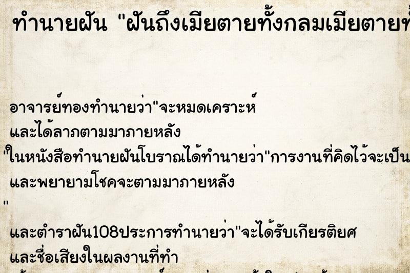ทำนายฝันทำนายฝันฝันถึงเมียตายทั้งกลมเมียตายทั้งกลม
