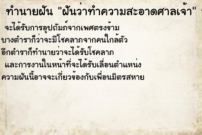 ทำนายฝันฝันว่าทำความสะอาดศาลเจ้า ทำนายฝันทำนายฝันฝันว่าทำความสะอาดศาลเจ้า