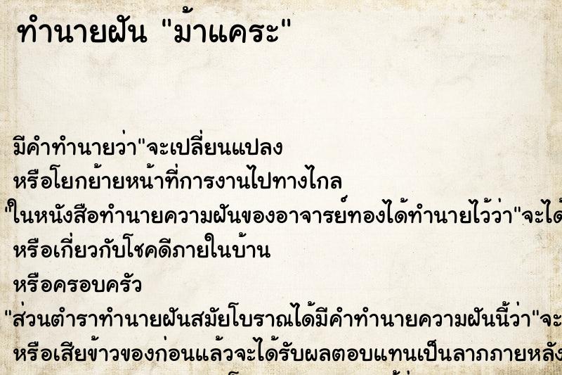 ทำนายฝัน ม้าแคระ ทำนายฝัน ม้าแคระ