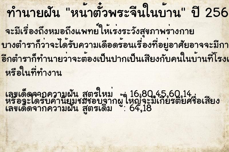 ทำนายฝันหน้าตั๋วพระจีนในบ้าน ทำนายฝันทำนายฝันหน้าตั๋วพระจีนในบ้าน