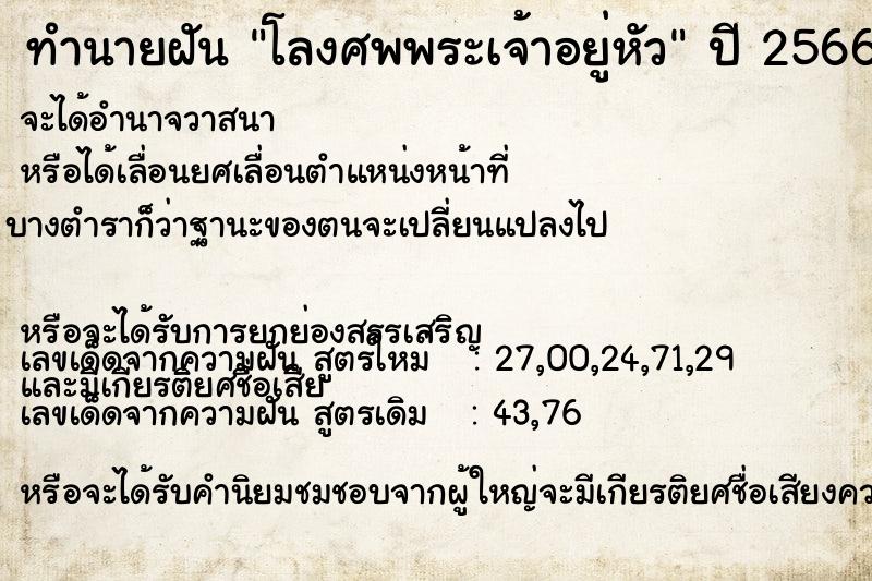 ทำนายฝัน โลงศพพระเจ้าอยู่หัว