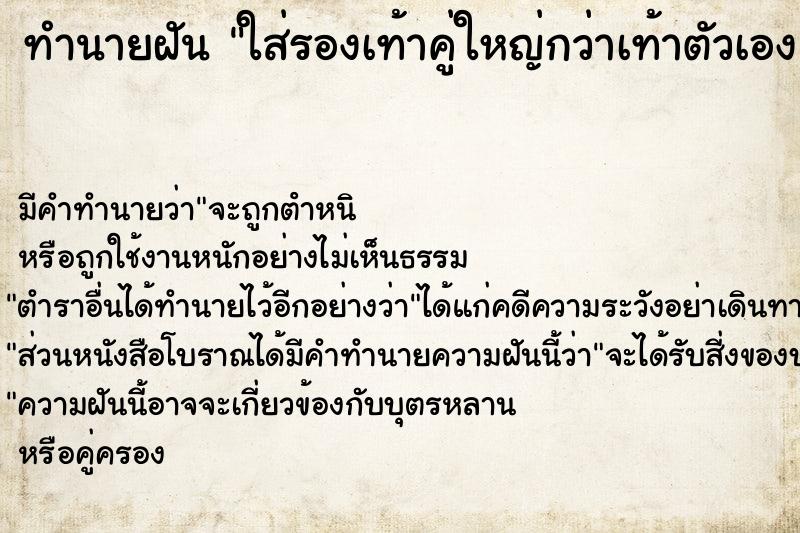 ทำนายฝัน ใส่รองเท้าคู่ใหญ่กว่าเท้าตัวเอง ทำนายฝัน ใส่รองเท้าคู่ใหญ่กว่าเท้าตัวเอง
