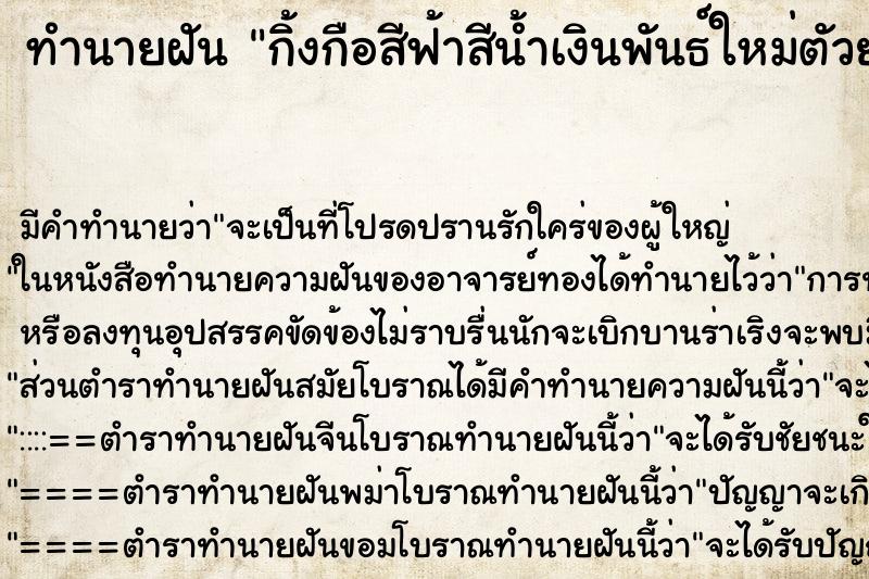 ทำนายฝัน กิ้งกือสีฟ้าสีน้ำเงินพันธ์ใหม่ตัวยาวมา ทำนายฝัน กิ้งกือสีฟ้าสีน้ำเงินพันธ์ใหม่ตัวยาวมา