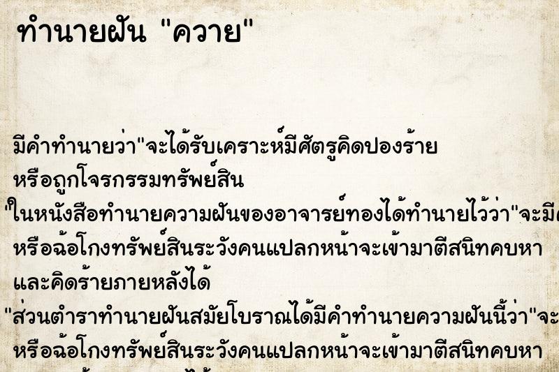 ทำนายฝันทำนายฝันควาย​