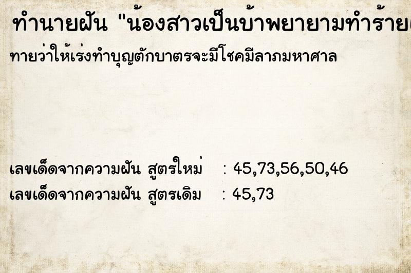 ทำนายฝันทำนายฝันน้องสาวเป็นบ้าพยายามทำร้ายเรา