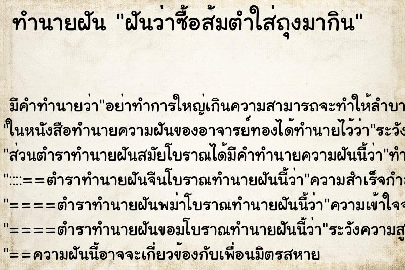 ทำนายฝัน ฝันว่าซื้อส้มตำใส่ถุงมากิน ทำนายฝัน ฝันว่าซื้อส้มตำใส่ถุงมากิน