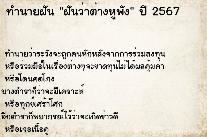 ทำนายฝัน ฝันว่าต่างหูพัง ทำนายฝัน ฝันว่าต่างหูพัง