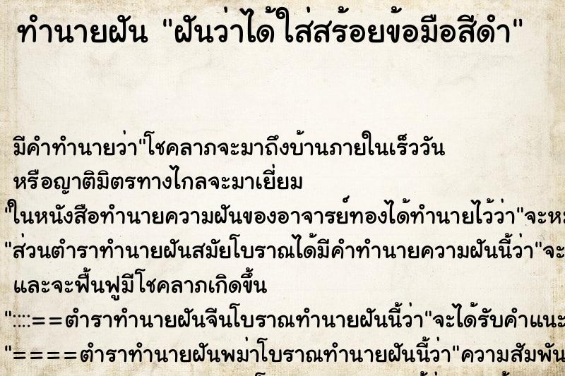 ทำนายฝัน ฝันว่าได้ใส่สร้อยข้อมือสีดำ ทำนายฝัน ฝันว่าได้ใส่สร้อยข้อมือสีดำ
