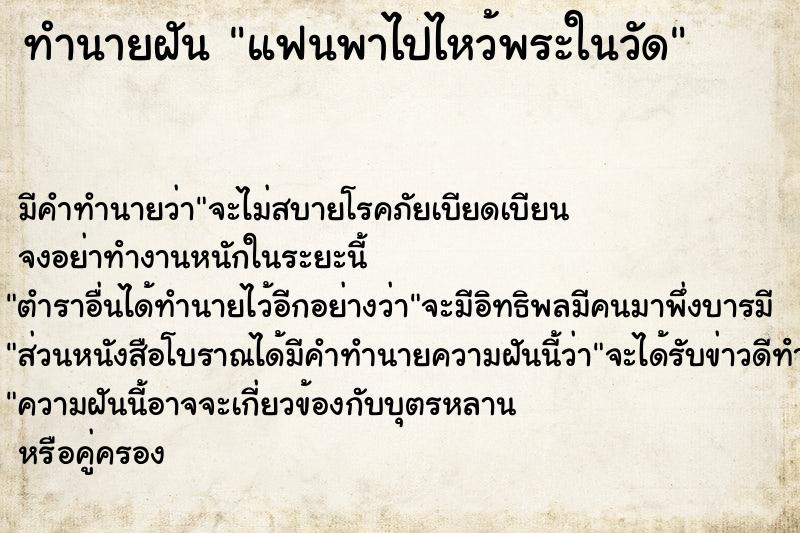 ทำนายฝัน แฟนพาไปไหว้พระในวัด ทำนายฝัน แฟนพาไปไหว้พระในวัด