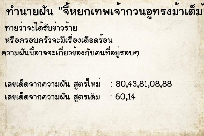 ทำนายฝันทำนายฝันจี้หยกเทพเจ้ากวนอูทรงม้าเต็มไปหมดและได้มาห้อยคอ