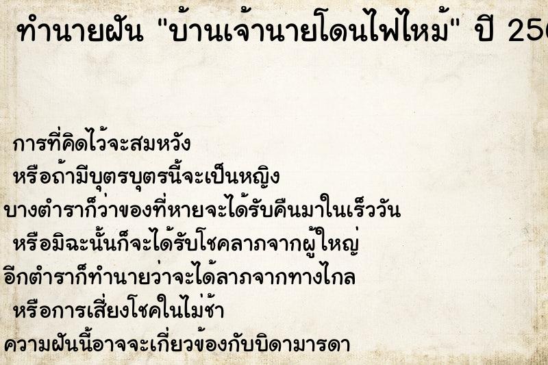 ทำนายฝัน บ้านเจ้านายโดนไฟไหม้ ทำนายฝัน บ้านเจ้านายโดนไฟไหม้