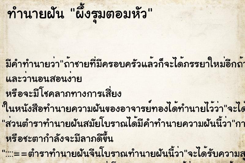 ทำนายฝัน ผึ้งรุมตอมหัว ทำนายฝัน ผึ้งรุมตอมหัว