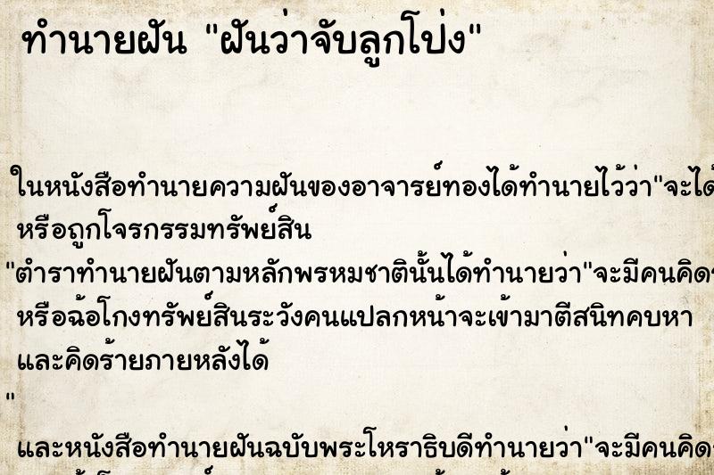 ทำนายฝันฝันว่าจับลูกโป่ง ทำนายฝันทำนายฝันฝันว่าจับลูกโป่ง