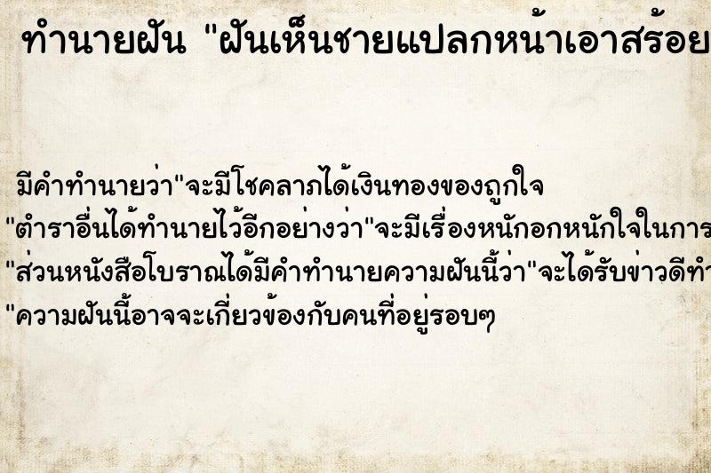 ทำนายฝันฝันเห็นชายแปลกหน้าเอาสร้อยทองให้ ทำนายฝันทำนายฝันฝันเห็นชายแปลกหน้าเอาสร้อยทองให้