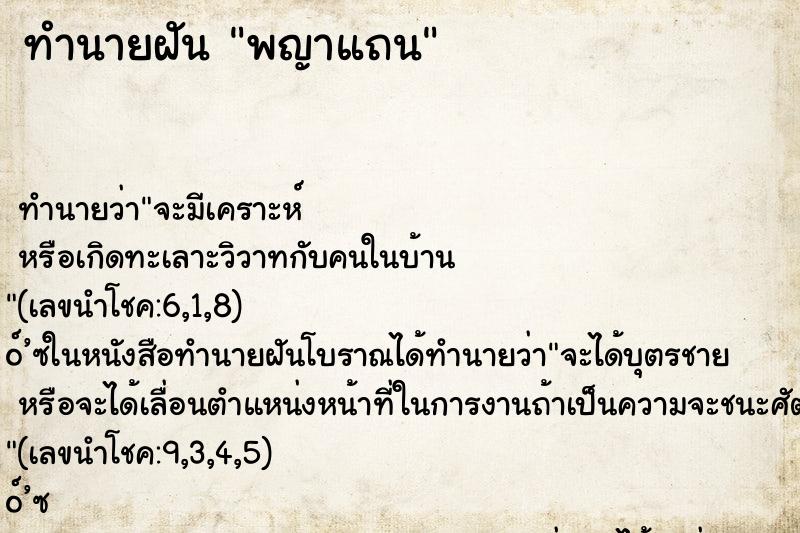ทำนายฝันทำนายฝันพญาแถน