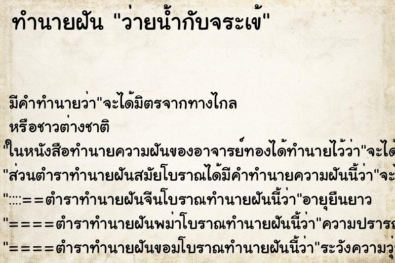 ทำนายฝันว่ายน้ำกับจระเข้ ทำนายฝันทำนายฝันว่ายน้ำกับจระเข้