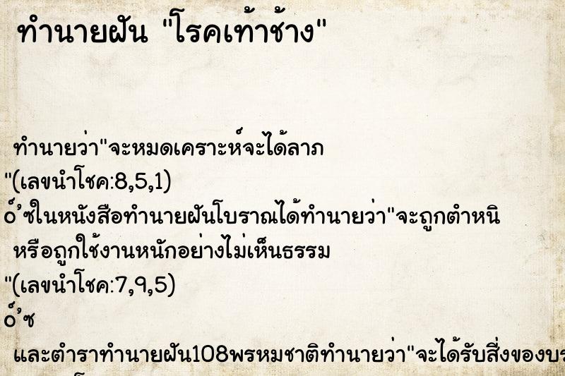 ทำนายฝันโรคเท้าช้าง ทำนายฝันทำนายฝันโรคเท้าช้าง