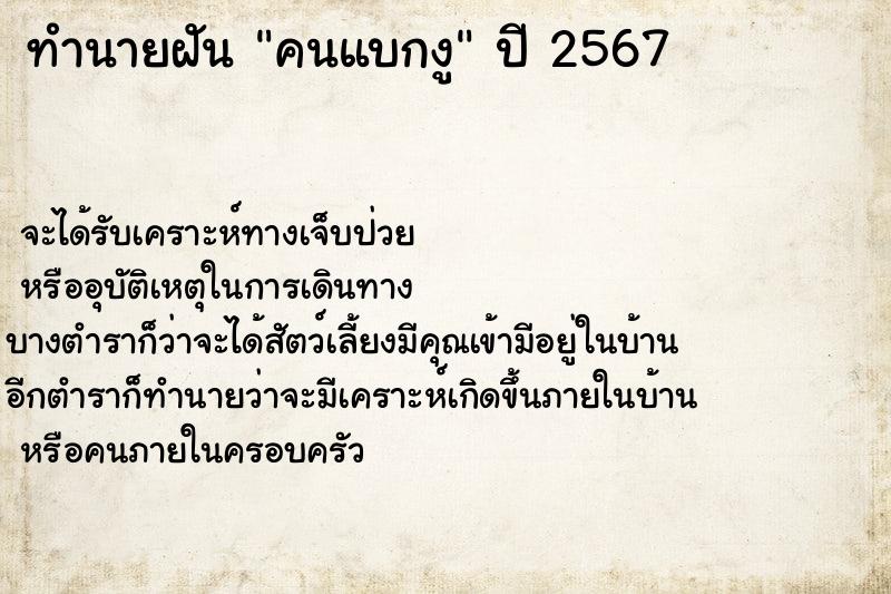 ทำนายฝันทำนายฝันคนแบกงู