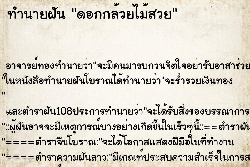 ทำนายฝัน ดอกกล้วยไม้สวย
