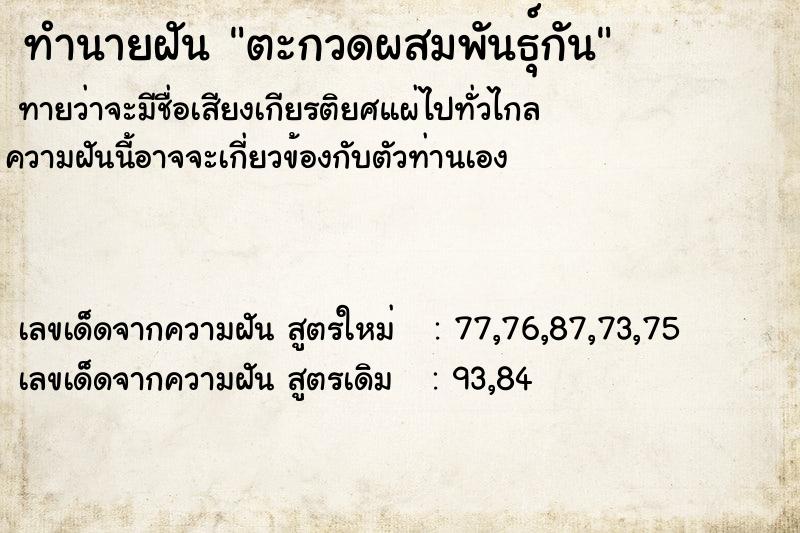 ทำนายฝันตะกวดผสมพันธุ์กัน ทำนายฝันทำนายฝันตะกวดผสมพันธุ์กัน
