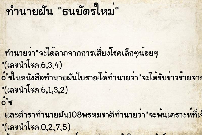 ทำนายฝัน ธนบัตรใหม่ ทำนายฝัน ธนบัตรใหม่