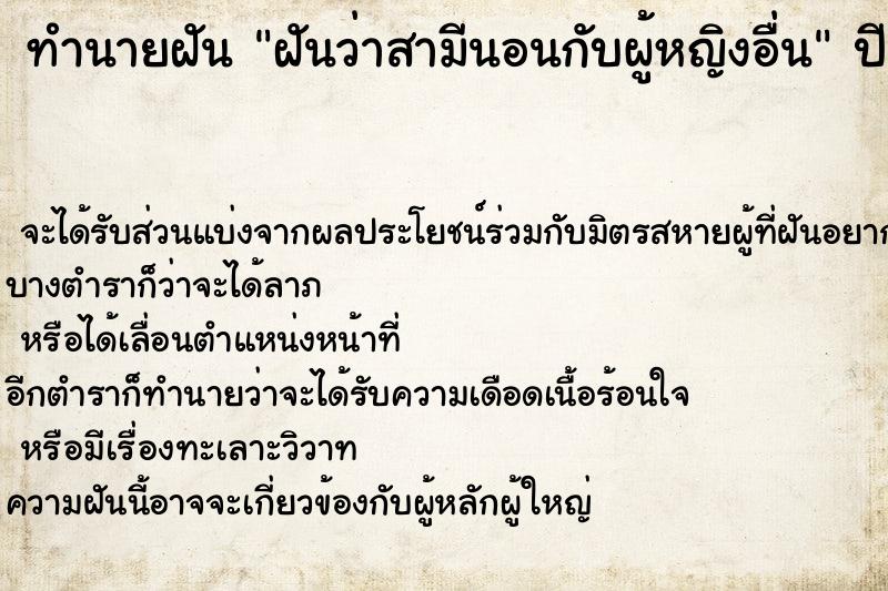 ทำนายฝันทำนายฝันฝันว่าสามีนอนกับผู้หญิงอื่น