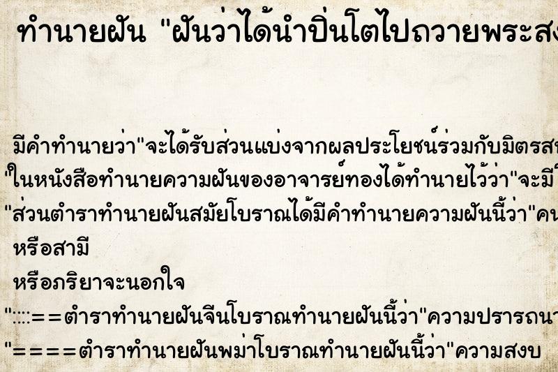 ทำนายฝัน ฝันว่าได้นำปิ่นโตไปถวายพระสงฆ์ที่วัด ทำนายฝัน ฝันว่าได้นำปิ่นโตไปถวายพระสงฆ์ที่วัด