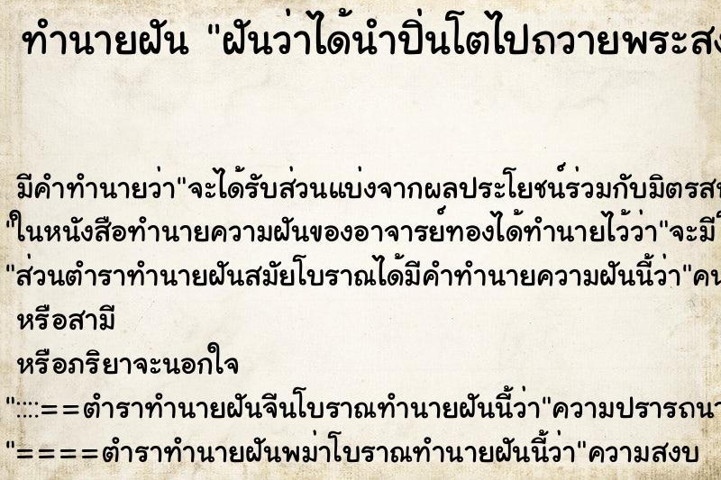 ทำนายฝัน ฝันว่าได้นำปิ่นโตไปถวายพระสงฆ์ที่วัด ตำราโบราณ แม่นที่สุดในโลก