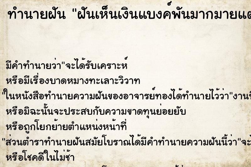 ทำนายฝัน ฝันเห็นเงินแบงค์พันมากมายแต่ไม่ใช่ของเรา ทำนายฝัน ฝันเห็นเงินแบงค์พันมากมายแต่ไม่ใช่ของเรา