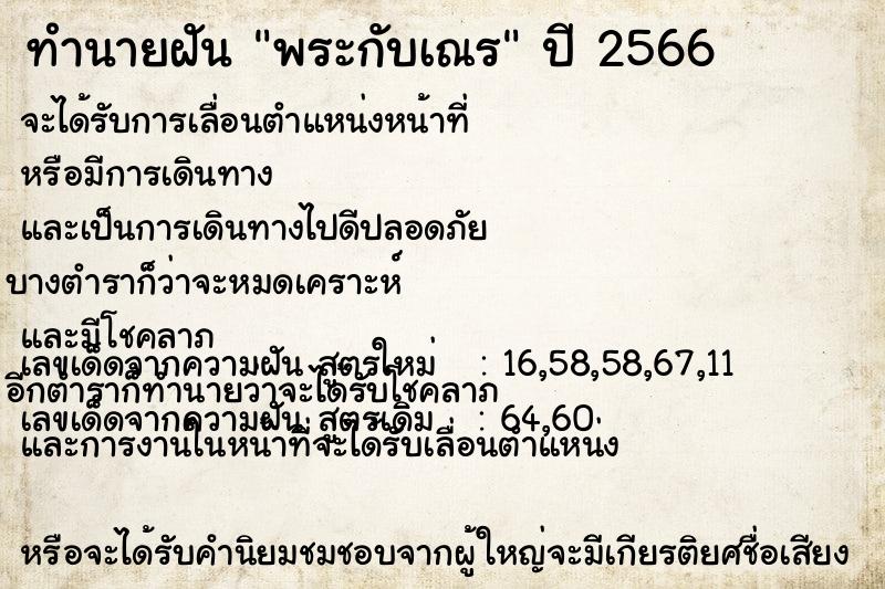 ทำนายฝัน พระกับเณร ทำนายฝัน พระกับเณร