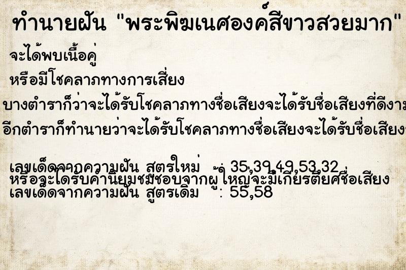 ทำนายฝัน พระพิฆเนศองค์สีขาวสวยมาก ทำนายฝัน พระพิฆเนศองค์สีขาวสวยมาก