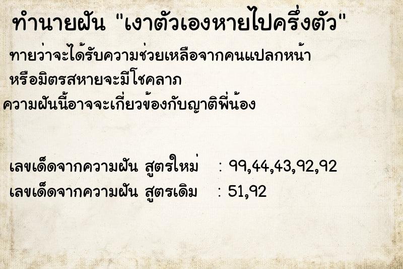 ทำนายฝันเงาตัวเองหายไปครึ่งตัว ทำนายฝันทำนายฝันเงาตัวเองหายไปครึ่งตัว