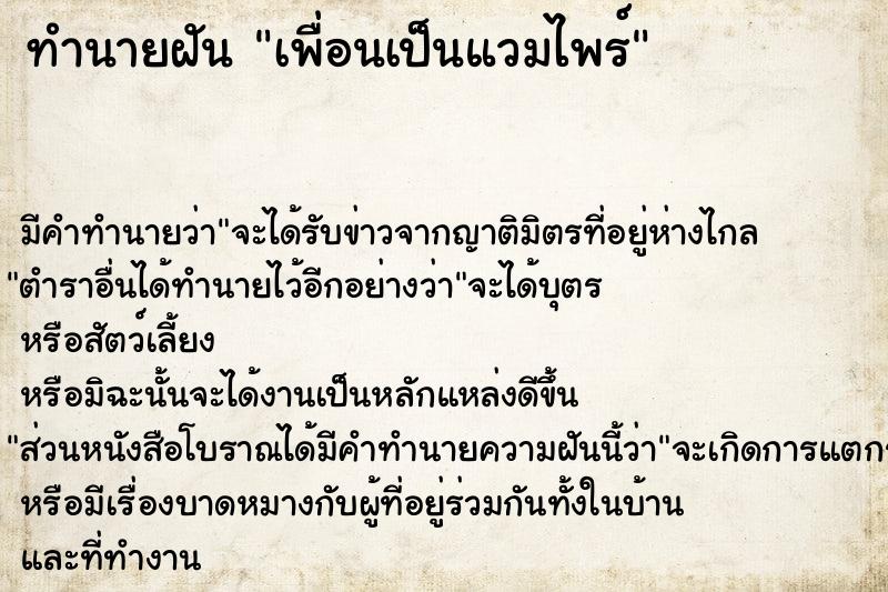 ทำนายฝัน เพื่อนเป็นแวมไพร์ ทำนายฝัน เพื่อนเป็นแวมไพร์