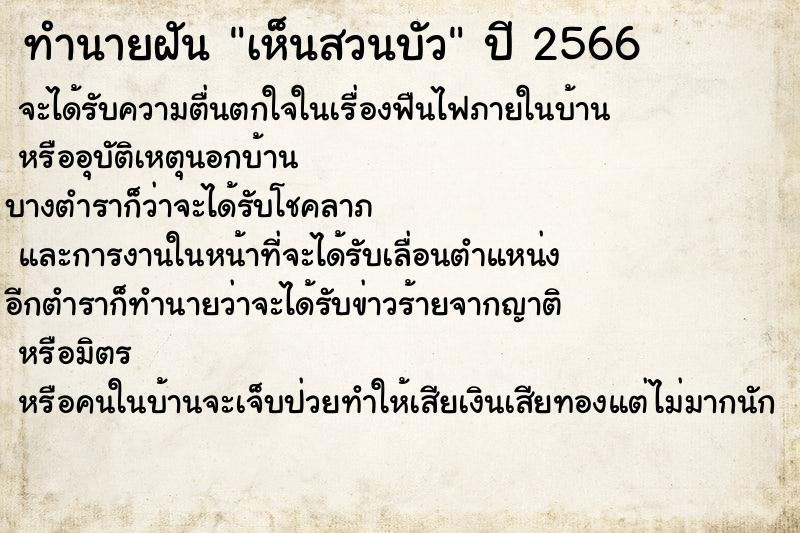 ทำนายฝันเห็นสวนบัว ทำนายฝันทำนายฝันเห็นสวนบัว