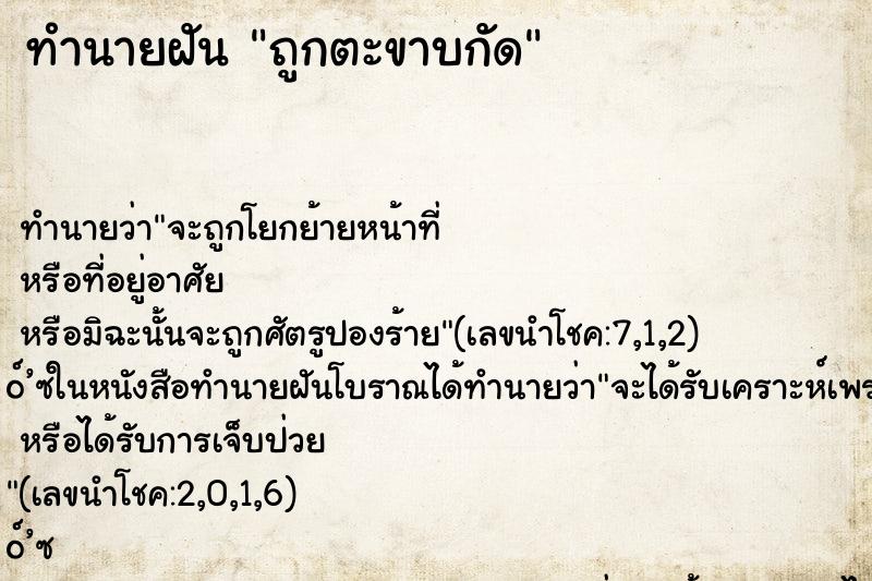 ทำนายฝัน ถูกตะขาบกัด ตำราโบราณ แม่นที่สุดในโลก