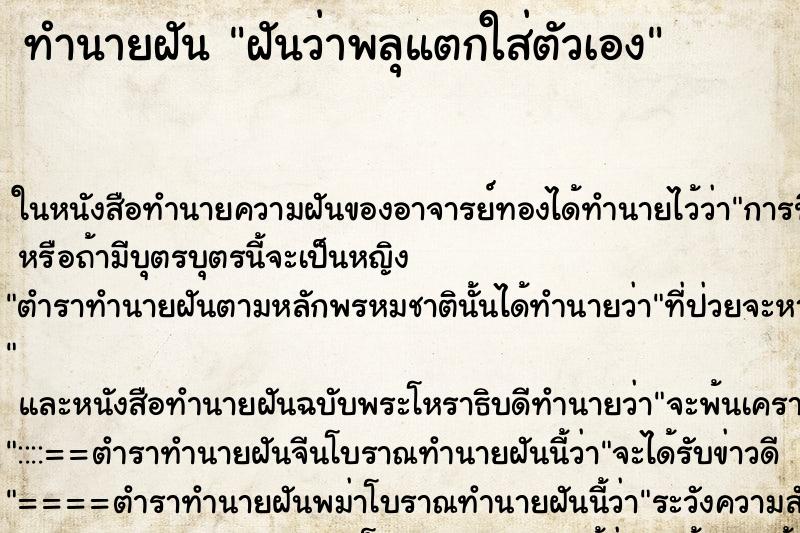 ทำนายฝันฝันว่าพลุแตกใส่ตัวเอง ทำนายฝันทำนายฝันฝันว่าพลุแตกใส่ตัวเอง